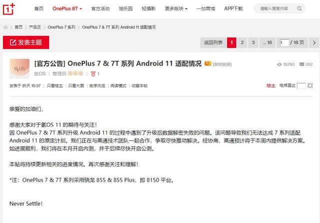 一加 7/7T 系列适配安卓 11 遇难题：升级后数据解密失败，最快本月内测