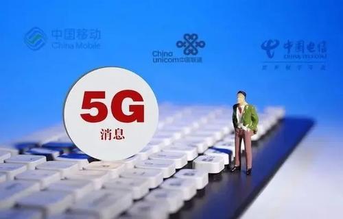 三大运营商开始5G消息规模化部署，或成微信最强对手！