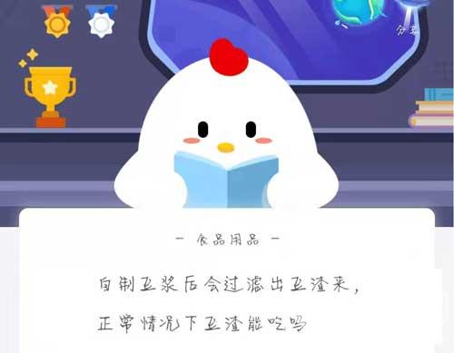 自制豆浆后会过滤出豆渣来，正常情况下豆渣能吃吗