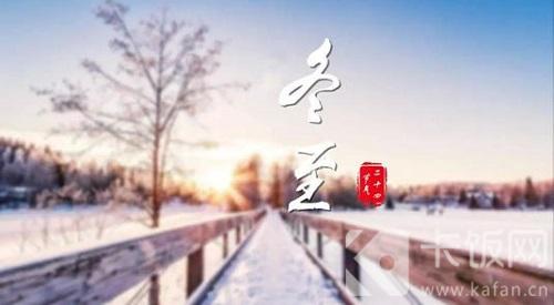 数九寒天是指冬天最冷的哪些日子，数九是从哪个节气开始