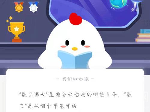 数九寒天是指冬天最冷的哪些日子，数九是从哪个节气开始