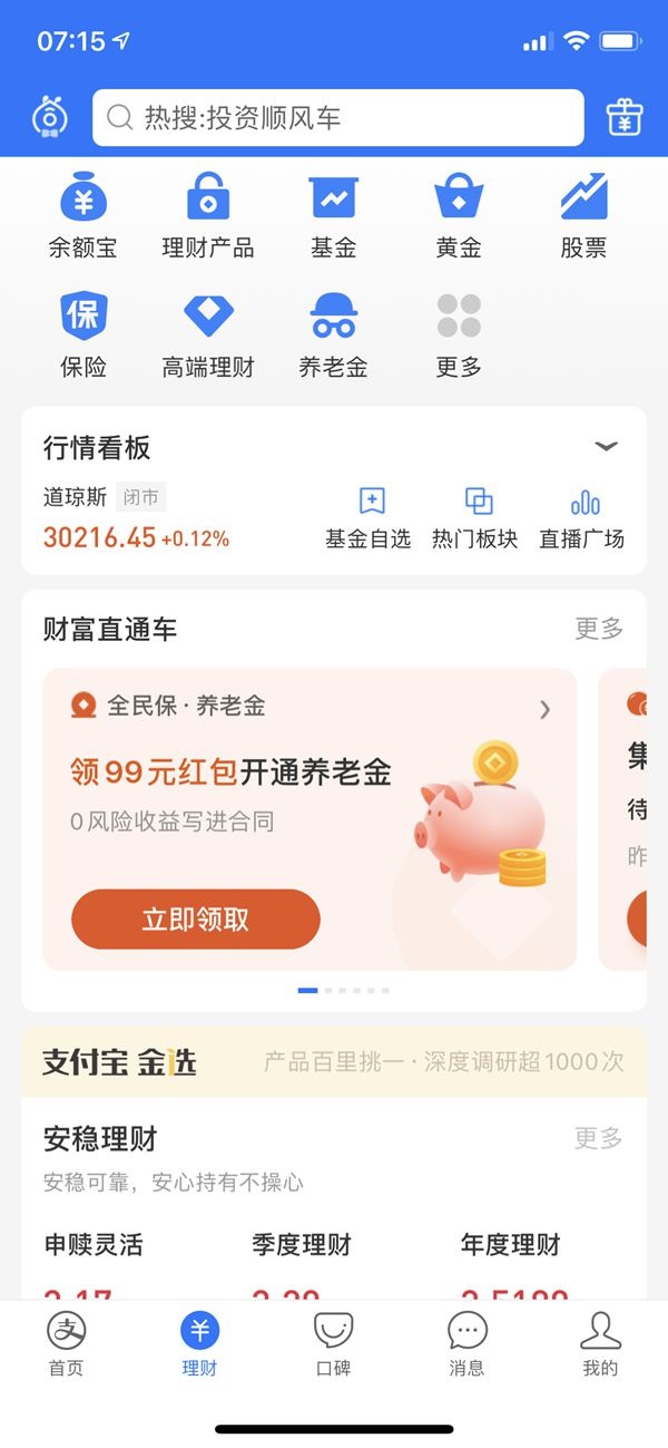 10平台连夜紧急行动，几乎所有互联网巨头存款产品全下架！