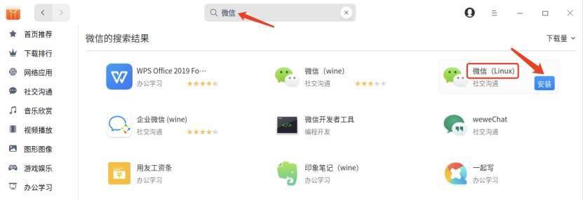 微信原生统信 UOS 版上线统信 UOS 应用商店