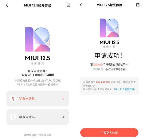 MIUI 12.5开启内测报名：首批支持21款机型！今晚发布后开始推送