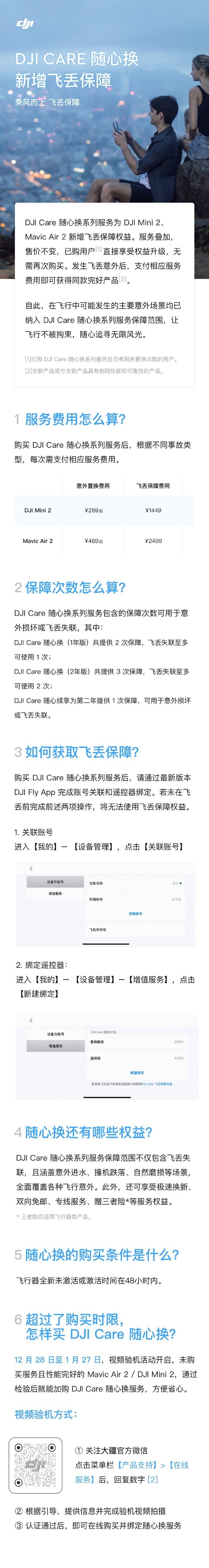 飞行更安心 大疆更新 DJI Care 随心换售后服务飞丢都不怕