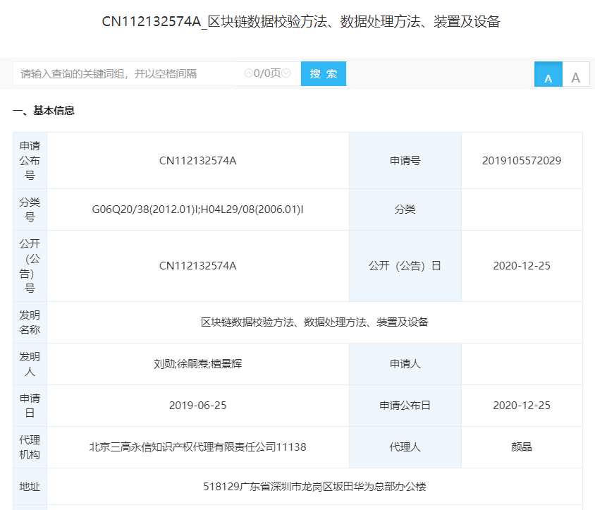 华为关于数据的又一区块链专利曝光