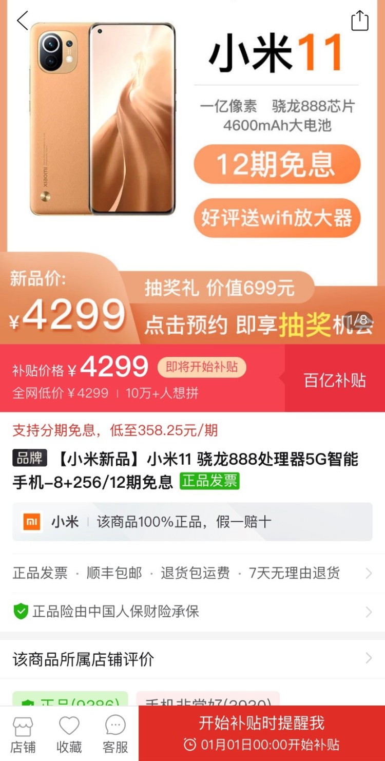 拼多多百亿补贴上线小米11 购机有赠品10万+用户想拼