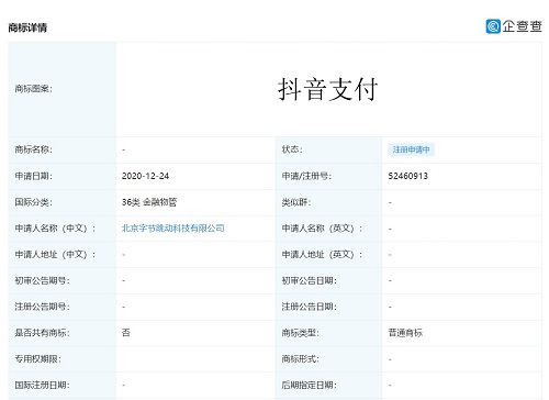 字节跳动申请「抖音支付」商标，正在注册申请中