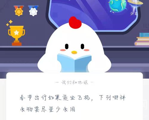 春节出行如何乘坐飞机，下列哪种食物要尽量少食用