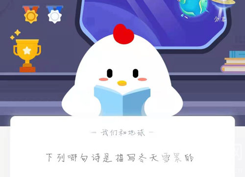 下列哪句诗是描写冬天雪景的