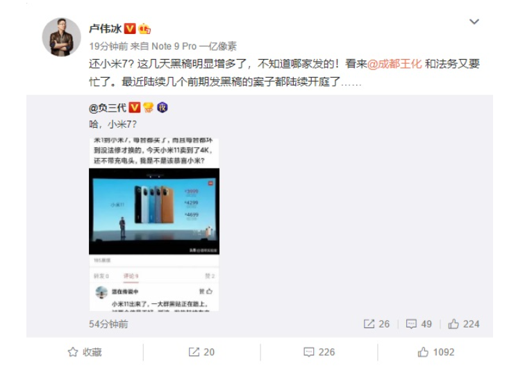 卢伟冰：这几天黑稿明显增多了 法务又要忙了