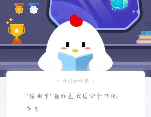 “聪明节”指的是我国哪个传统节日