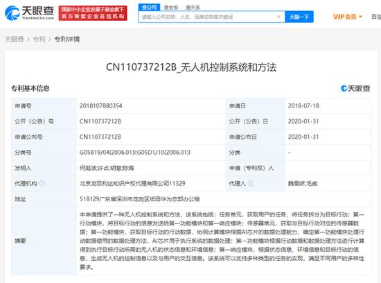 华为技术有限公司申请无人机相关专利，专利名为“无人机控制系统和方法”
