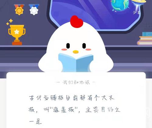 蚂蚁庄园1月7日答案最新