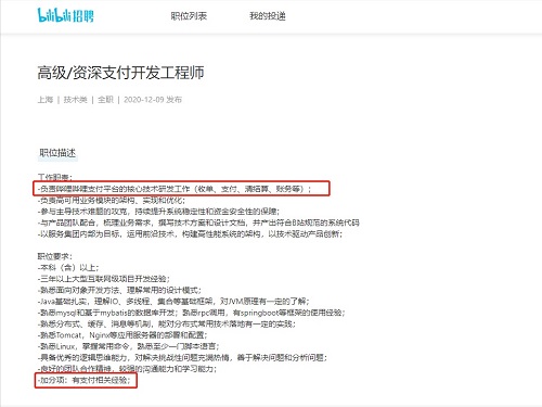 B站已完成支付域名备案，招聘支付相关岗位