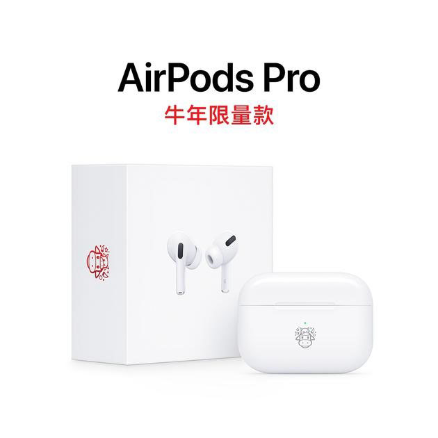 苹果为中国用户发了款新品： AirPods Pro 牛年限量款