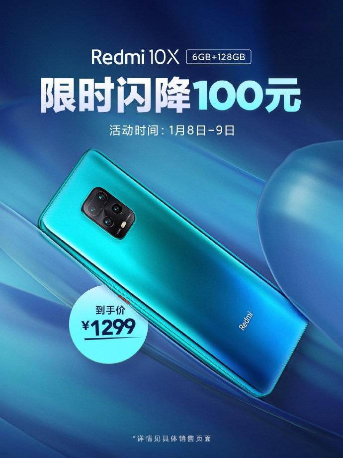 天玑820游戏小钢炮 Redmi 10X闪降100元 到手价1299