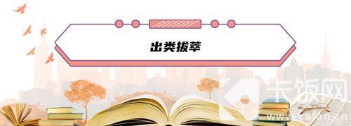 成语“出类拔萃”中的“萃”愿意是指