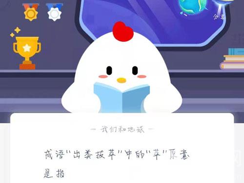 成语“出类拔萃”中的“萃”愿意是指