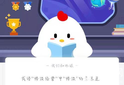 成语“惨淡经营”中“惨淡”的意思是