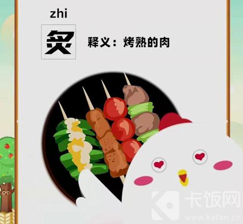 人们常用“脍炙人口”比喻诗文广受好评，其中“脍炙”原本指的是