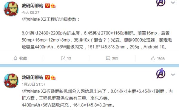 华为Mate X2 折叠屏新机入网 内折折叠屏搭载麒麟9000处理