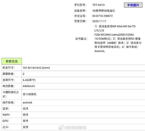 华为Mate X2 折叠屏新机入网 内折折叠屏搭载麒麟9000处理