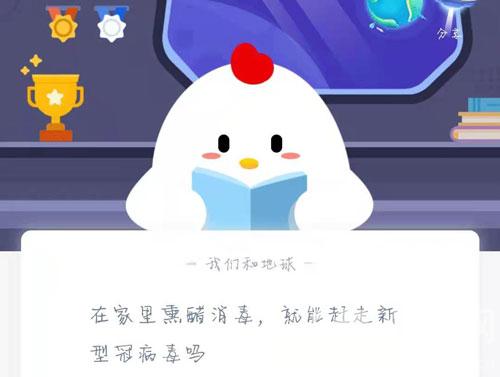 在家里熏醋消毒，就能赶走新型冠病毒吗