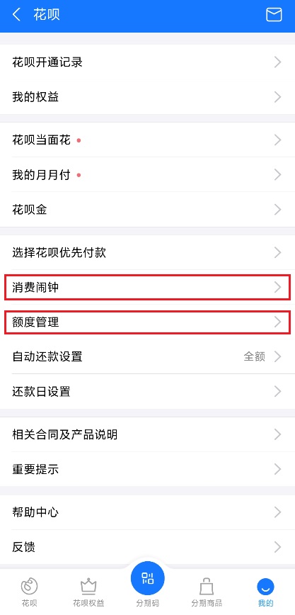 自主调整花呗、借呗额度，蚂蚁再上线理性消费新功能