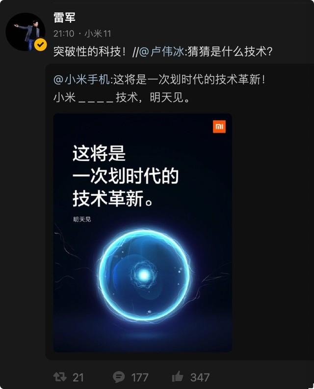 小米今日将公布 “空气充” 充电技术：号称划时代的技术革新