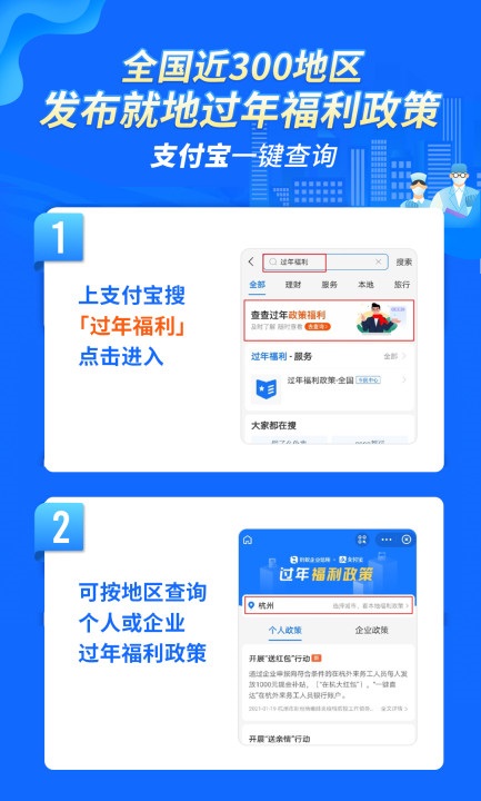 各地出台就地过年福利政策，上支付宝搜“过年福利”即可一键查询