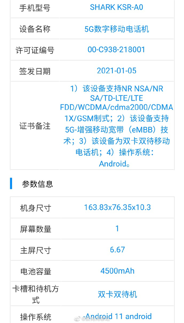 黑鲨4手机入网,骁龙888,4500mAh电池15分钟充满