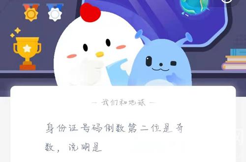 身份证号码倒数第二位是奇数，说明是