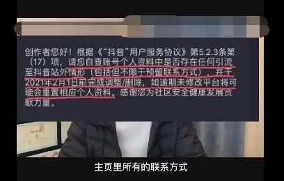 抖音要求删除站外引流信息 禁止引流到微信、QQ等站外私域流量