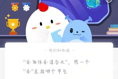 蚂蚁庄园2月3日答案最新