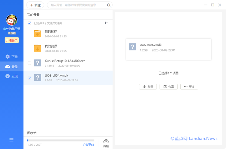 迅雷突发登录异常故障！受网络攻击导致域名解析失败引起