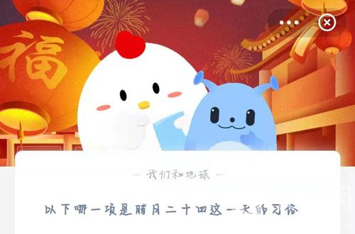 蚂蚁庄园2月5日答案最新