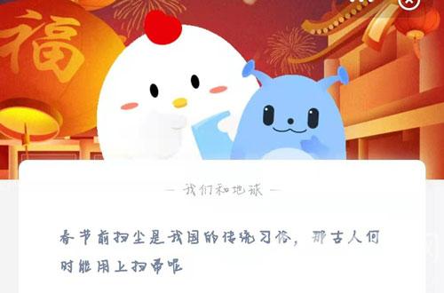 蚂蚁庄园2月5日答案最新