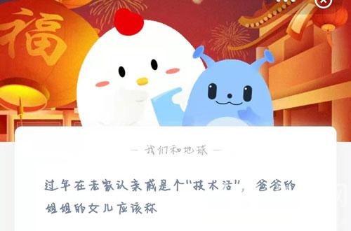 过年在老家认亲戚是个“技术活”，爸爸的姐姐的女儿应该称