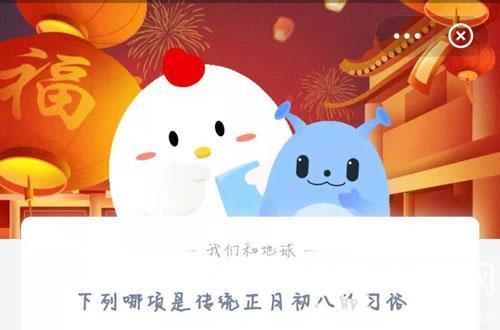 蚂蚁庄园2月19日答案最新