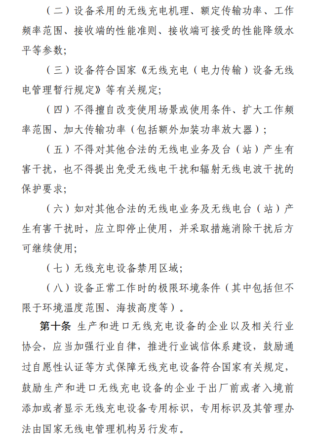 工信部：明年起无线充电设备传输功率要小于50W