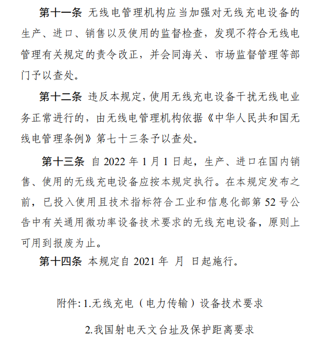 工信部：明年起无线充电设备传输功率要小于50W