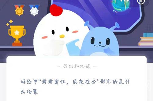 诗经中“肃肃宵征，夙夜在公”形容的是什么场景