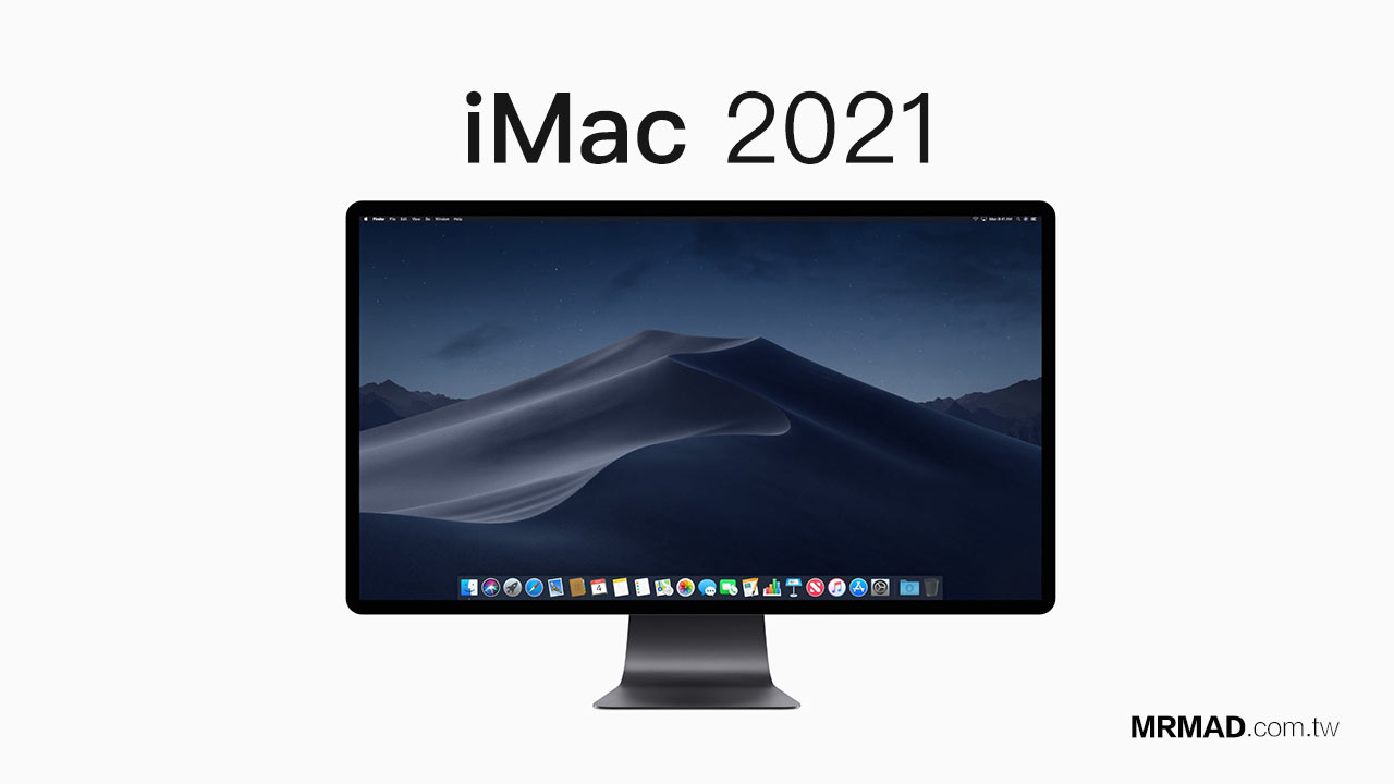 新 iMac 曝光： 进行「现代化改造」