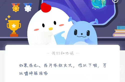 如果药丸、药片体积太大，难以下咽，可以嚼碎服用吗