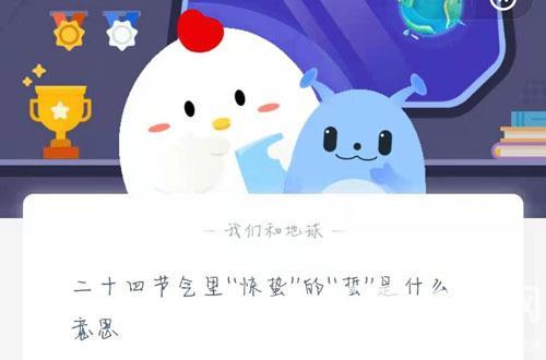 二十四节气里的“惊蛰”的“蜇”是什么意思