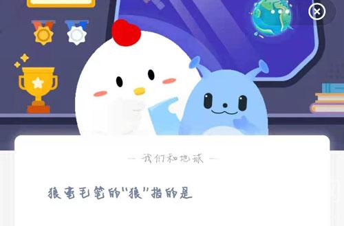 狼毫毛笔的“狼”指的是