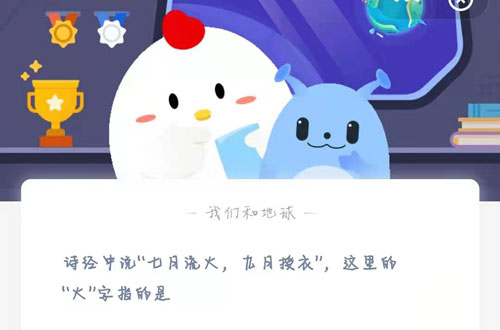 蚂蚁庄园3月11日答案最新版