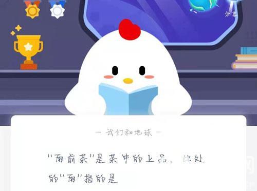 蚂蚁庄园3月11日答案最新版