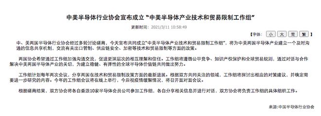 重磅！中美半导体行业协会宣布成立工作组 加强交流